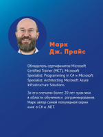 .NET 8: приложения и сервисы. Практика создания проектов с использованием Blazor, .NET MAUI, gRPC, GraphQL. 2-е изд.