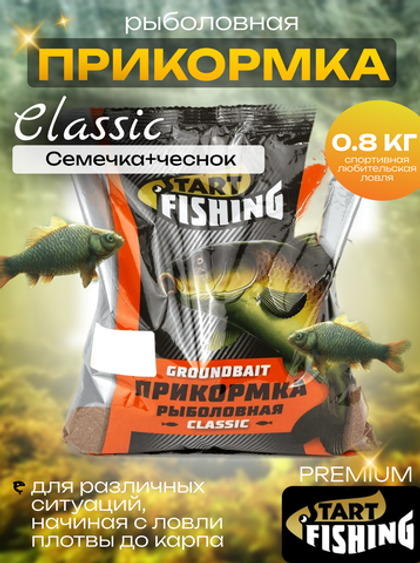 Прикормка Start Fishing Classic 800гр, Универсальная Семечка+Чеснок (12шт/уп)