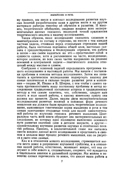 Проблемы общей психологии | Л.С. Выготский