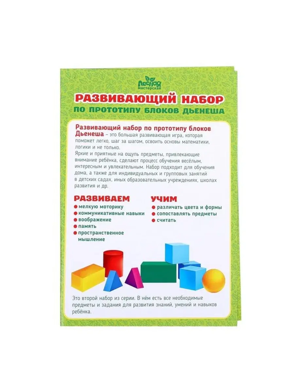 Набор Дьенеша «Блоки», конструктор, 46 деталей