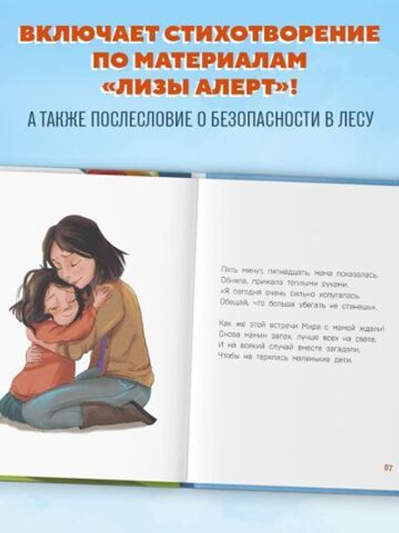 Мира и Гоша. Детям о важном. Про Миру и других. Как подружиться с эмоциями