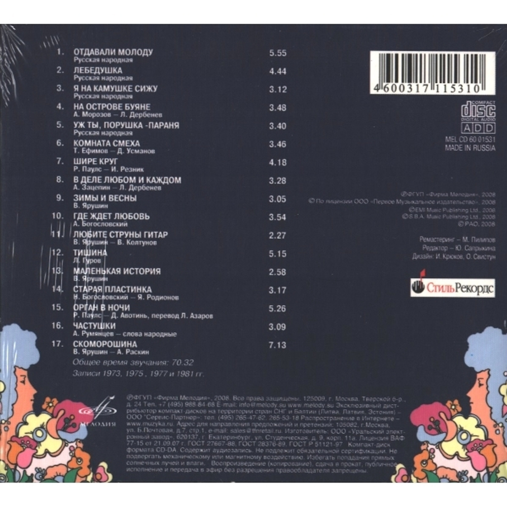 ВИА Ариэль / Ариэль (CD)