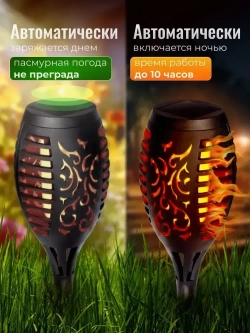 Светильник уличный на солнечной батарее/ уличный с эффектом пламени Факел