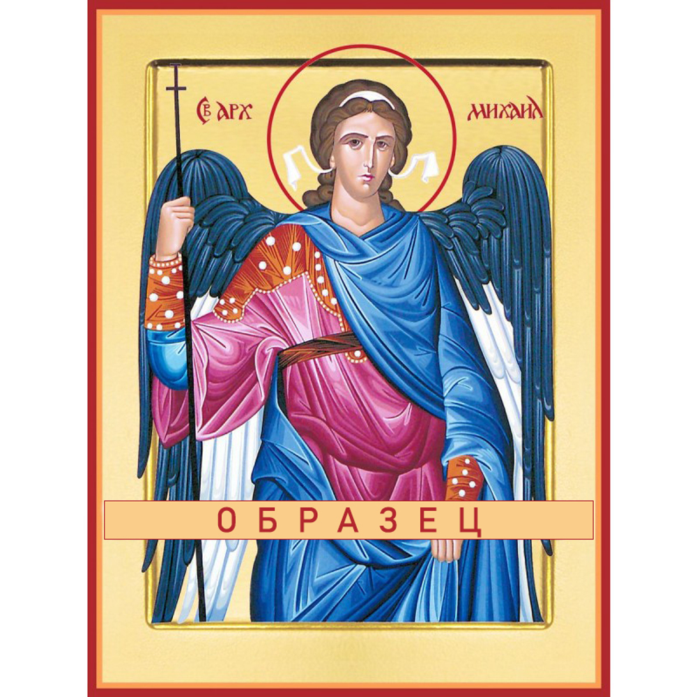 Архангел Михаил