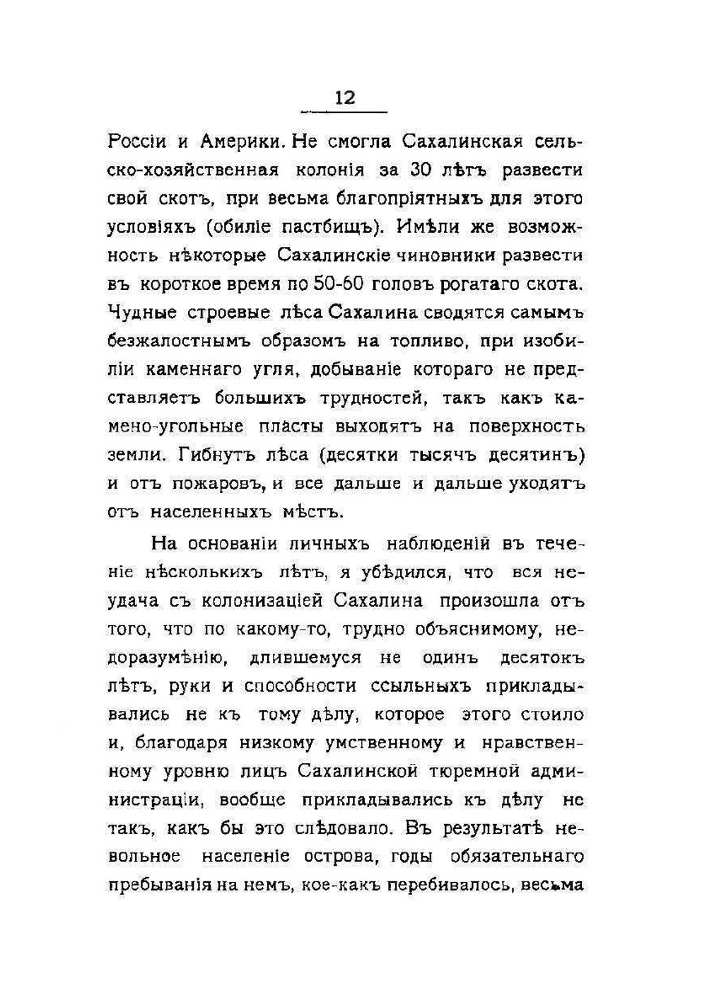 Каторга и поселение на острове Сахалин | Н.С. Лобас