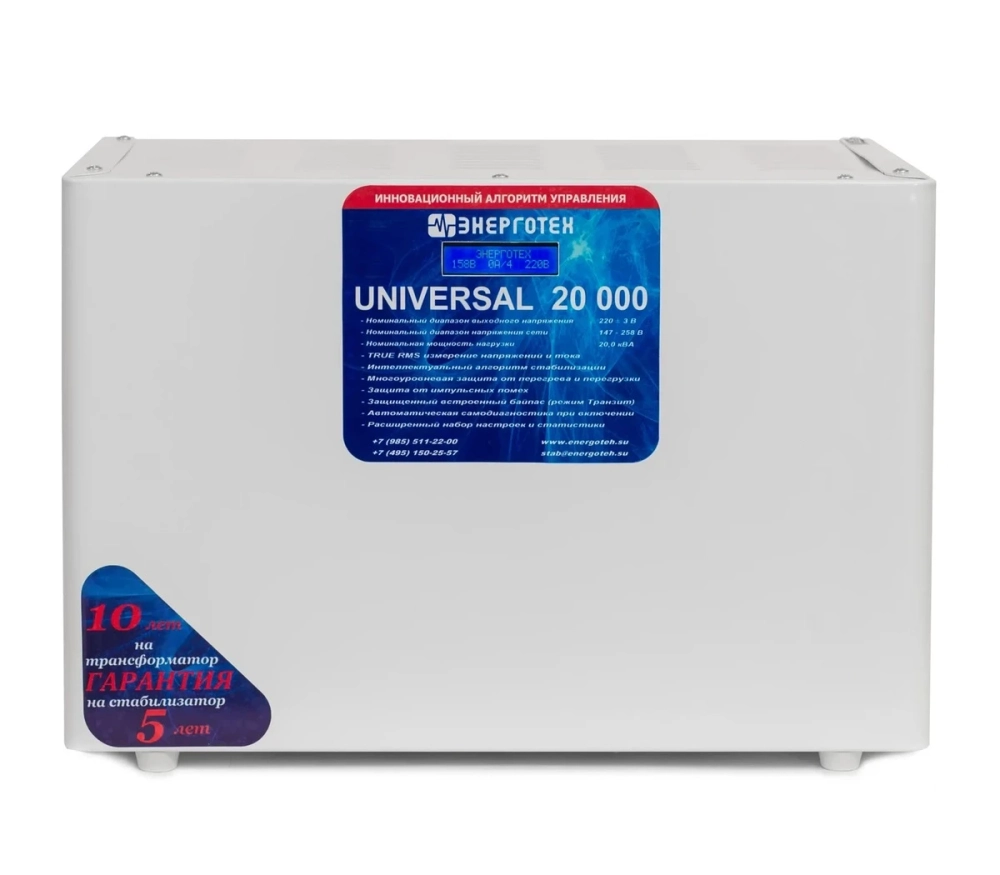 Стабилизатор Энерготех UNIVERSAL 20000 (HV)
