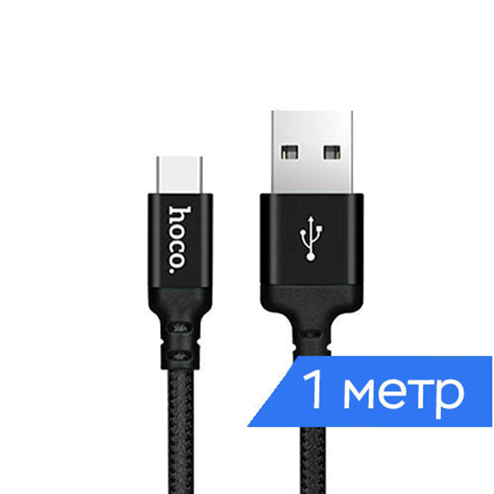 Кабель USB - Type-C 1м Hoco X14 - Черный