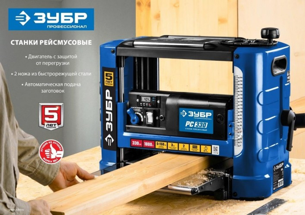 Станок рейсмусовый ЗУБР РС-305 «ПРОФЕССИОНАЛ»