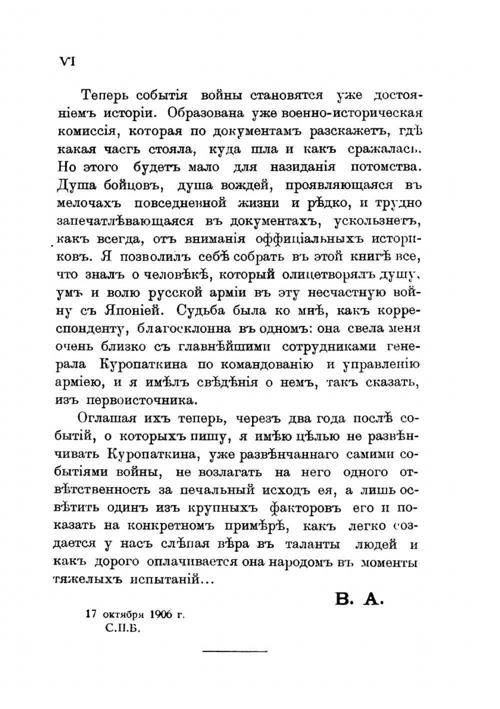 Куропаткин. Из воспоминаний о русско-японской войне | В. А. Апушкин