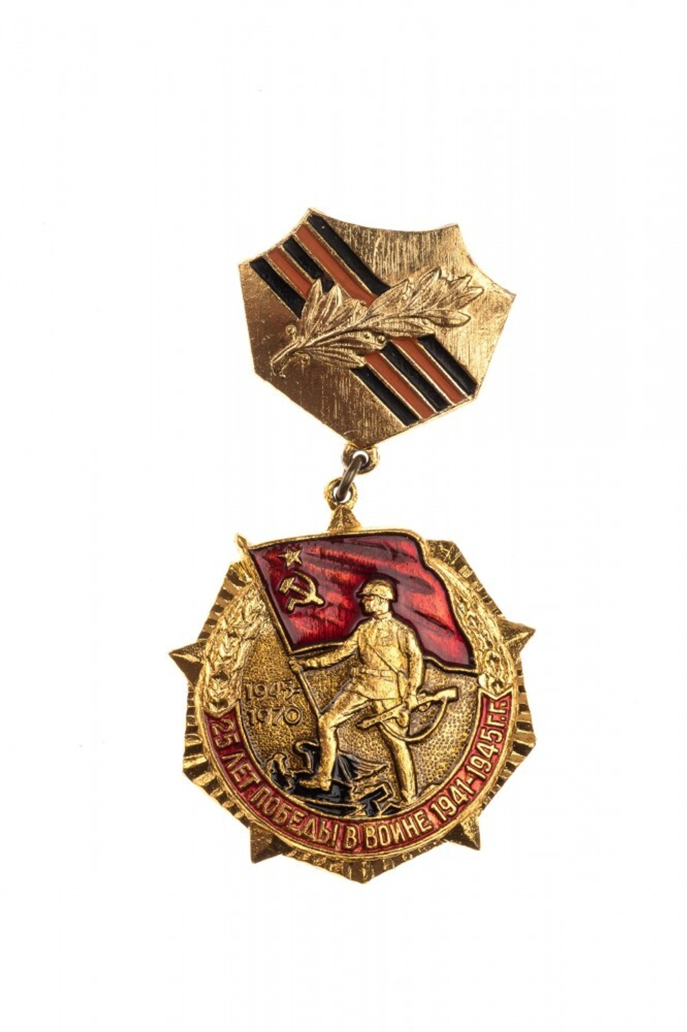 Знак «25 лет Победы в Великой Отечественной войне»