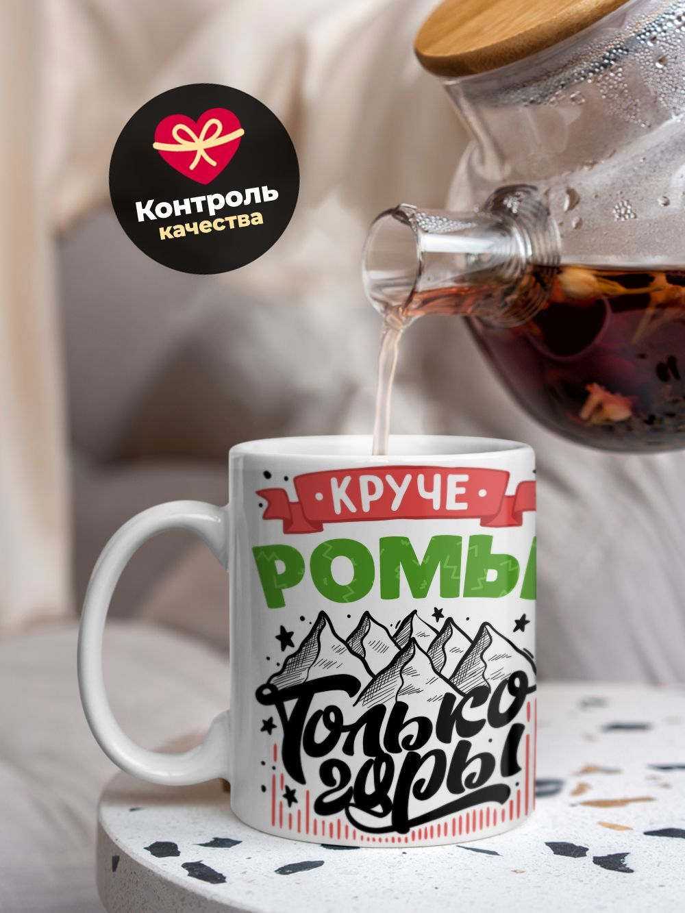 Кружка ТМ Ларец, с именем, Рома , круче только горы, глянцевая, 330мл