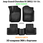 комплект эво ковриков в салон для jeep grand cherokee iv от supervip