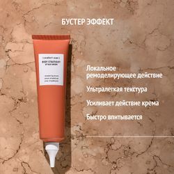 COMFORT ZONE BODY STRATEGIST REMODELING ATTACK SERUM Сыворотка антицеллюлитная ремоделирующая
