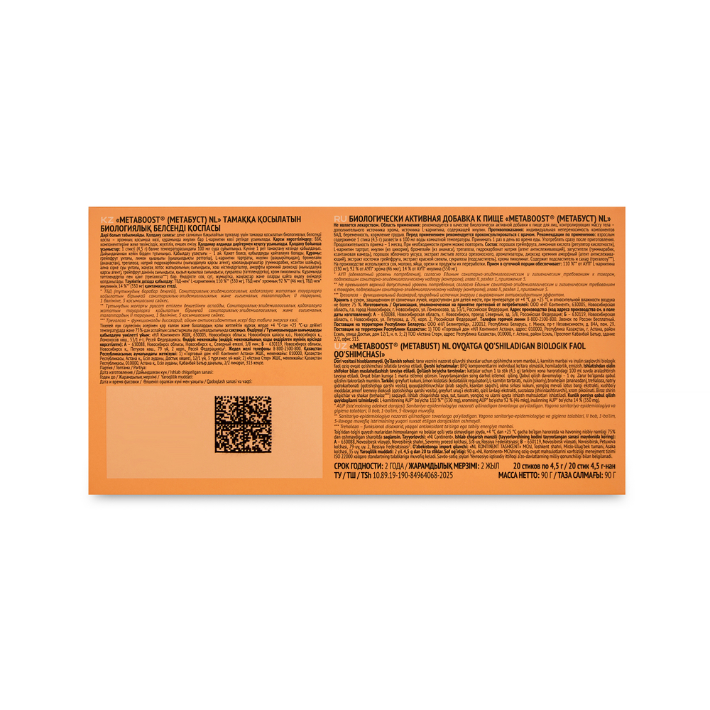 Metaboost Жиросжигатель Метабуст, напиток, 20 стиков