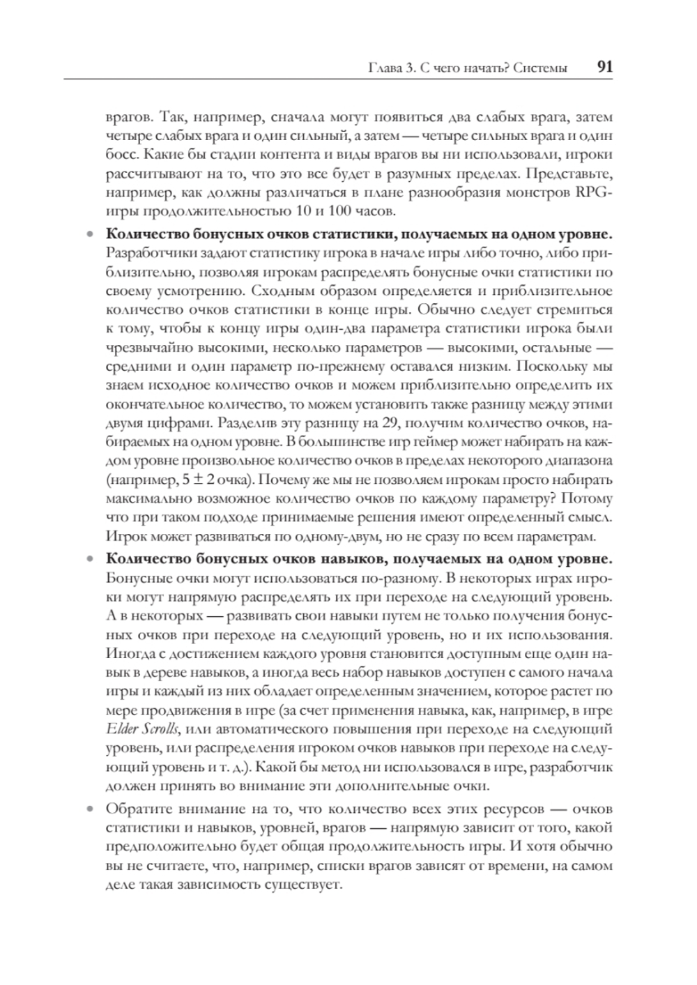 Игровой баланс. Точная наука геймдизайна