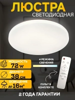 Люстра потолочная светодиодная с пультом. Светильник для спальни, зала, гостиной, детской комнаты. SkyTop 72W (38cm)