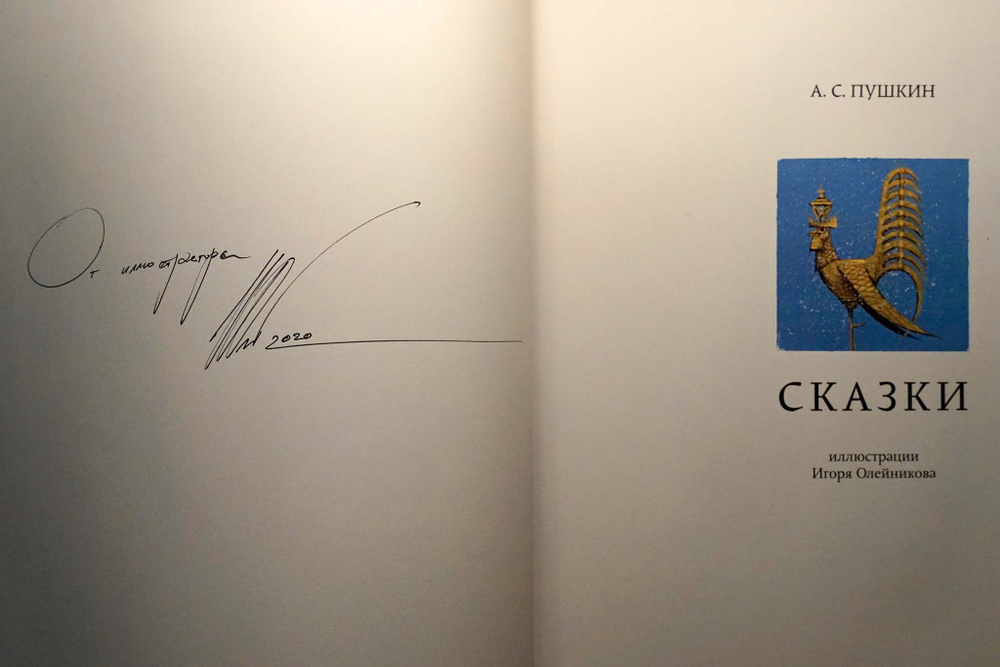 Книга с автографом «Сказки» А. С. Пушкин