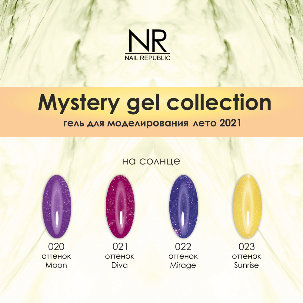 Nail Republic Гель Mystery для моделирования №022, 15 гр