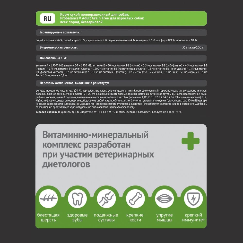 Сухой беззерновой корм Probalance Adult Grain Free для взрослых собак Сухой беззерновой корм Probalance Adult Grain Free для взрослых собак