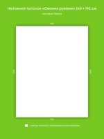 Матовый натяжной потолок 4.6 м2