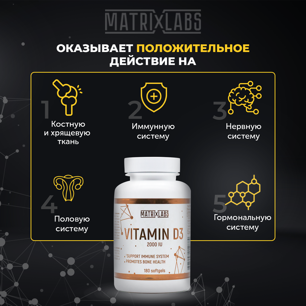 Matrix Labs Vitamin D3-2000 (180 масл. капс.) [M]