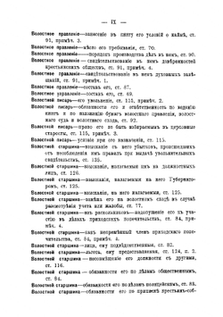 Общее положение о крестьянах, вышедших из крепостной зависимости | Нет автора