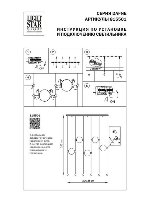 Подвесной светильник Lightstar Dafne 815501