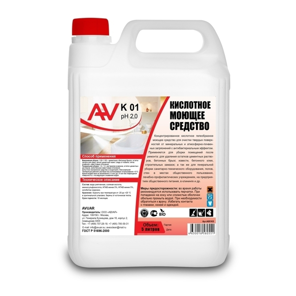 AV K-01, Кислотное гелеобраз ср-во для уд. ржавчины, извест. отлож., мочевого камня, 5л, AVUAR