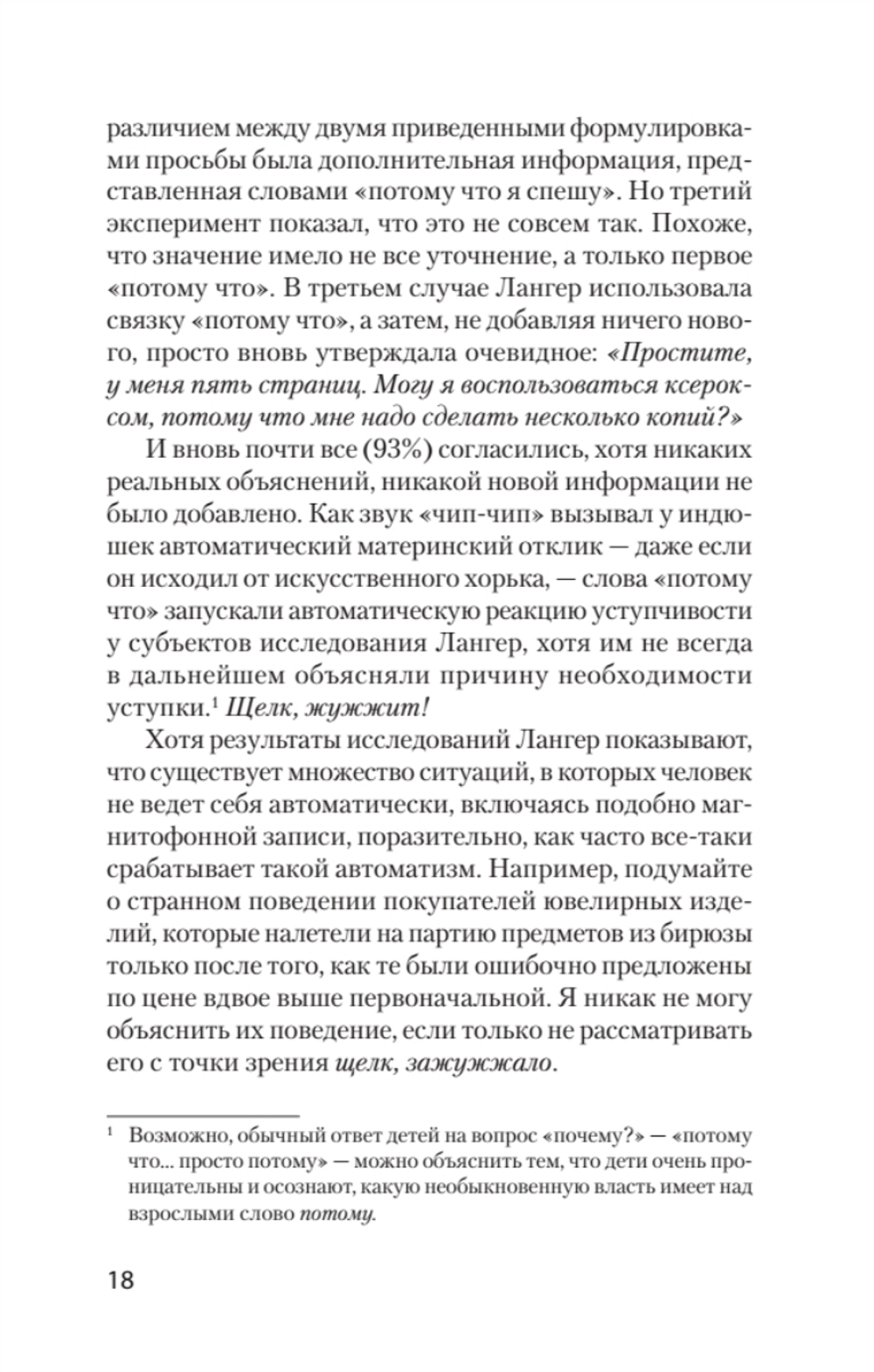 Психология влияния. 5-е изд.  (#экопокет)