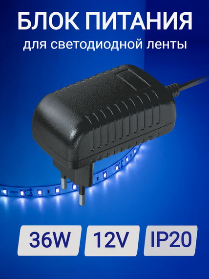 Блок питания 36Вт 12V IP20 18371
