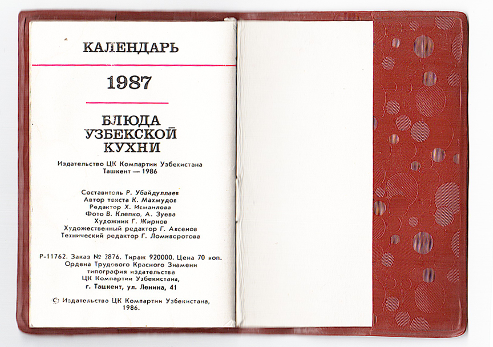 Карманный календарь-книжка 1987 "Блюда узбекской кухни"