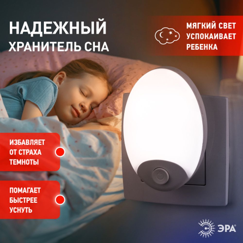 Ночник - светильник светодиодный ЭРА NN-623-SW-W в розетку с выключателем белый