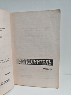 Исполнитель