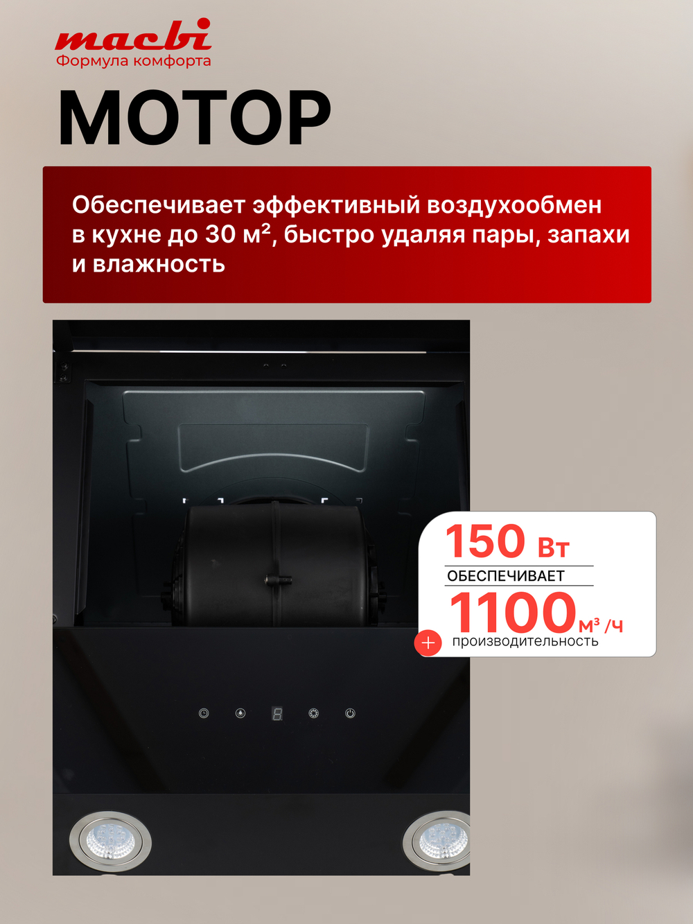 Кухонная вытяжка MACBI MTG60TL 1100 м3/ч Черное стекло 3 каскад