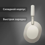 Беспроводные наушники Sony WH-1000XM5 Beige, Silver | Серебистый