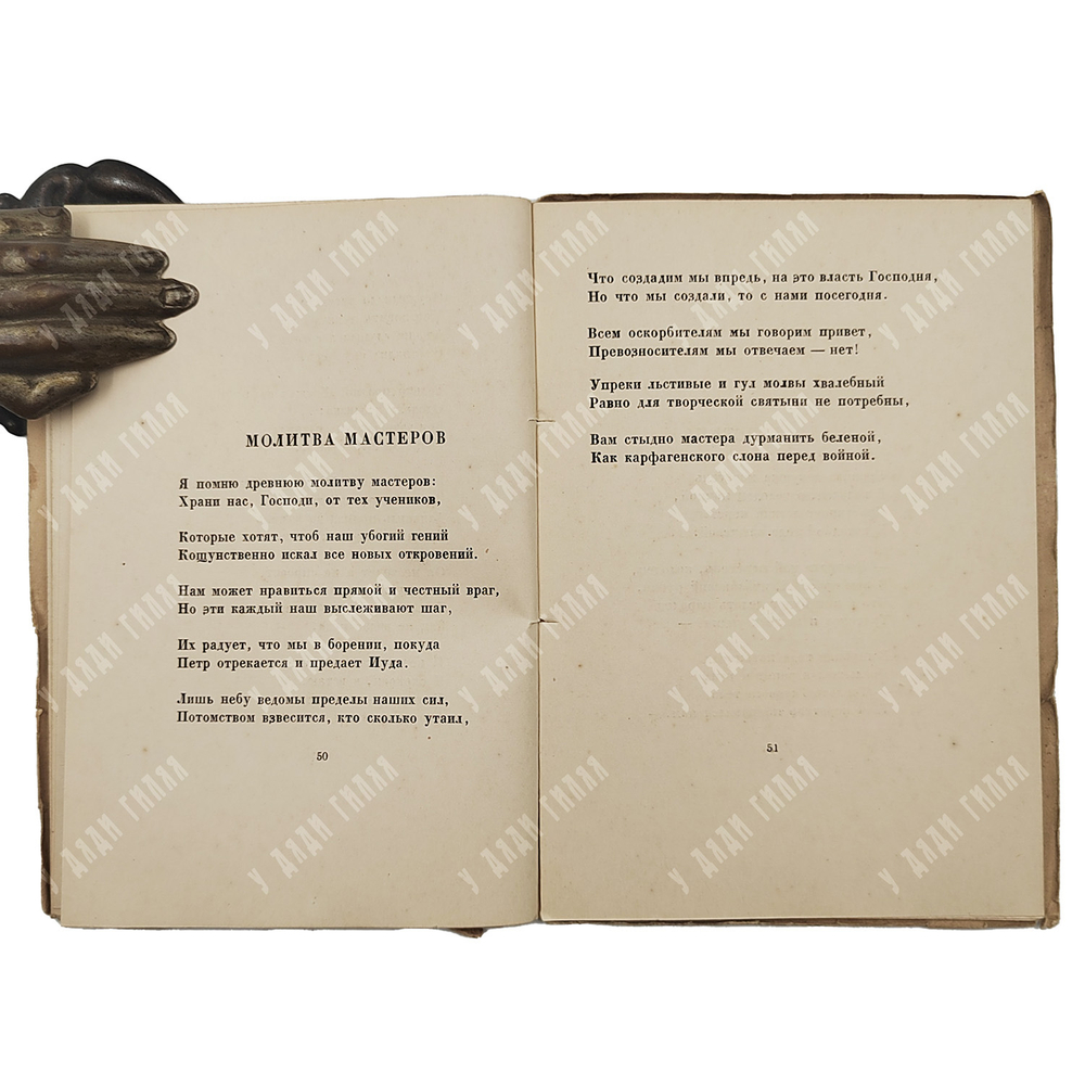 [Первое издание] Гумилёв Н. Огненный столп. – П.: Petropolis, 1921.