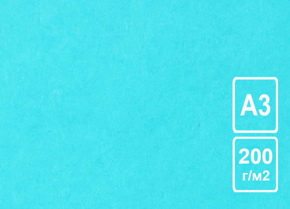 Картон цветной А3 тонированный Синий 200 г/м2 (КЦА3син.)