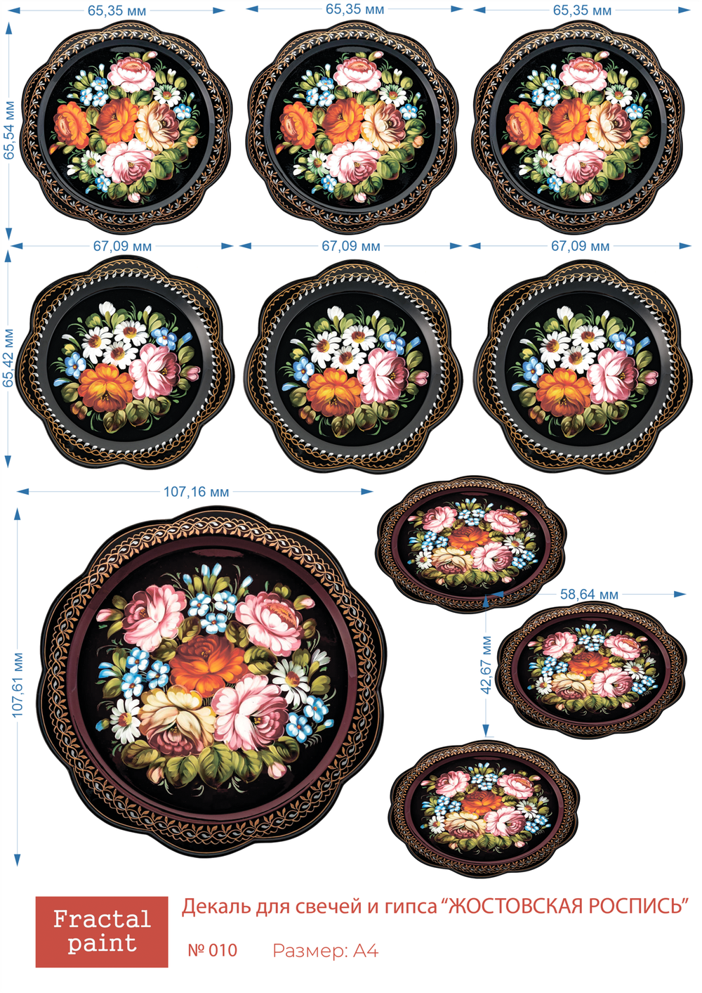 Трансфер переводной - декаль для свечей и гипса жостовская роспись 010