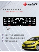 LED рамка. RED LOGO Kia Лёха