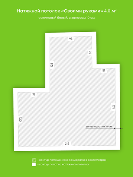 Сатиновый натяжной потолок 4 м2