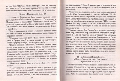 Благовествование четырех Евангелистов. Борис Гладков
