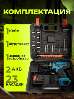 Дрель-шуруповерт, 21 В, 2 АКБ