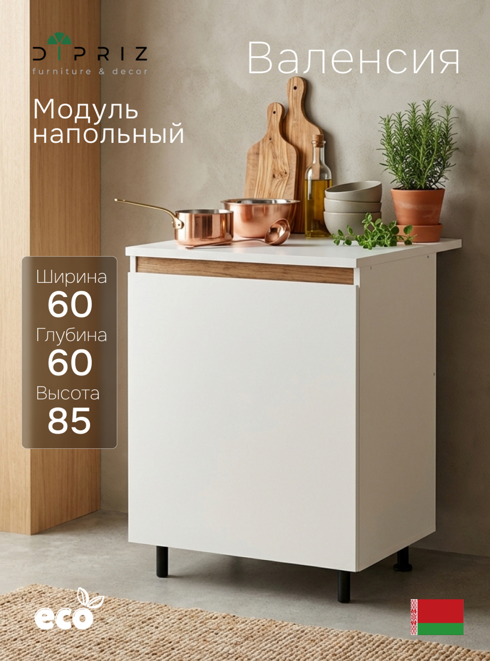 Кухонный модуль напольный под мойку 60 см Валенсия со столешницей, с дубовой панелью, на ножках / белый, массив дуба