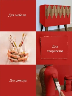 Краска для мебели, декора, творчества акриловая, матовая 320гр КРАСНАЯ