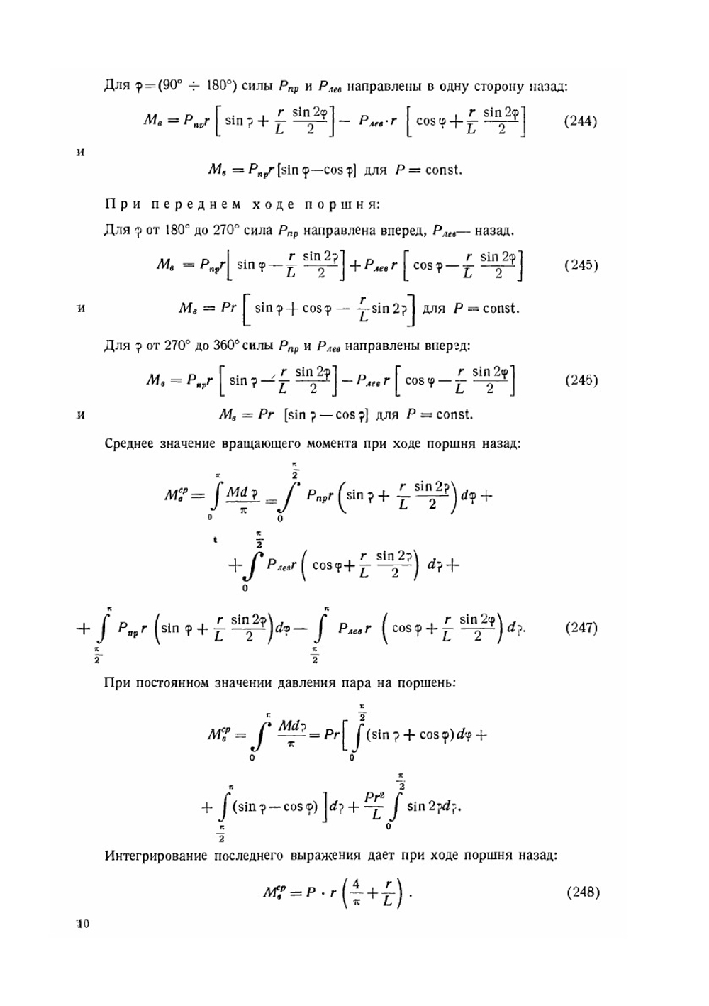 Курс паровозов Устройство и работа паровозов и техника их ремонта. Том 2. Машина, экипаж и тендер | С.П. Сыромятников