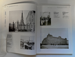 История Москвы глазами русских и зарубежных фотографов. Фотоальбом. М., Искусство. 1997