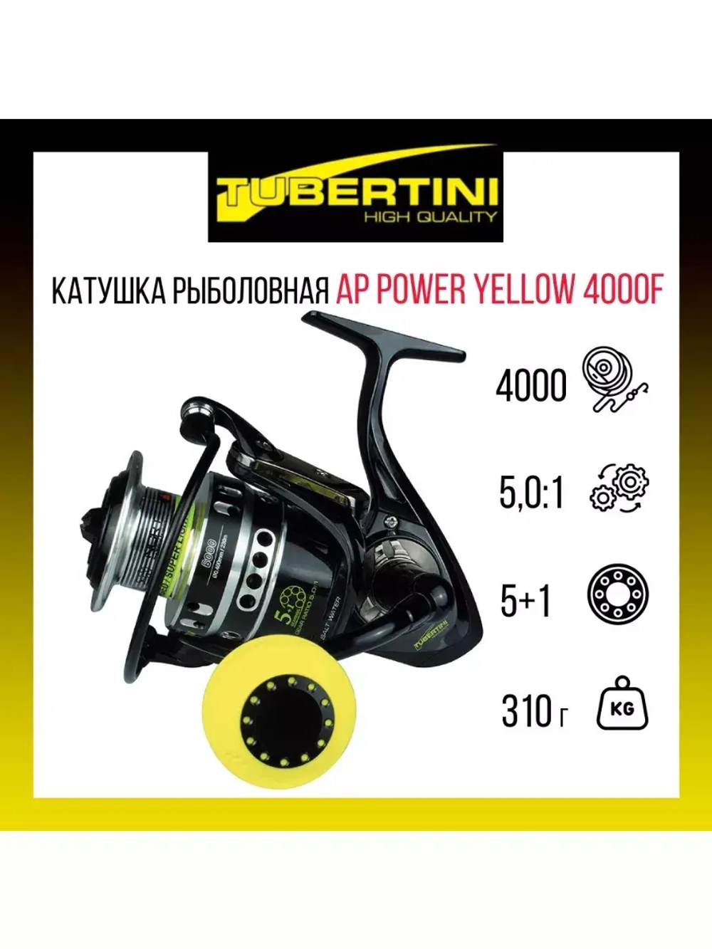 Катушка безынерционная силовая AP Power Yellow 4000F