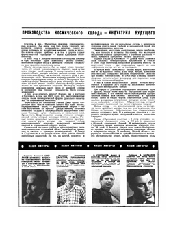 Журнал "Техника молодежи". № 05, 1969 | Редакция