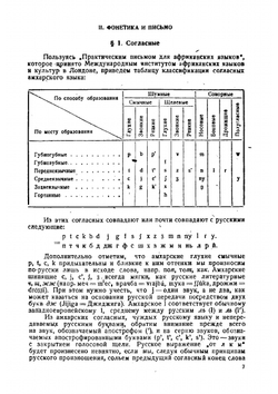 Строй амхарского языка | Николай Владимирович Юшманов
