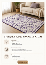 Ковер 1,8х1,2 м Хлопок ( Турецкий)